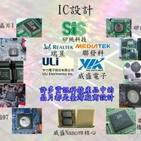科技台湾-IC设计