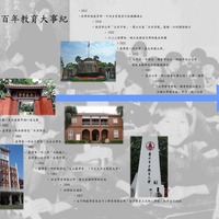 台湾百年教育大事记1